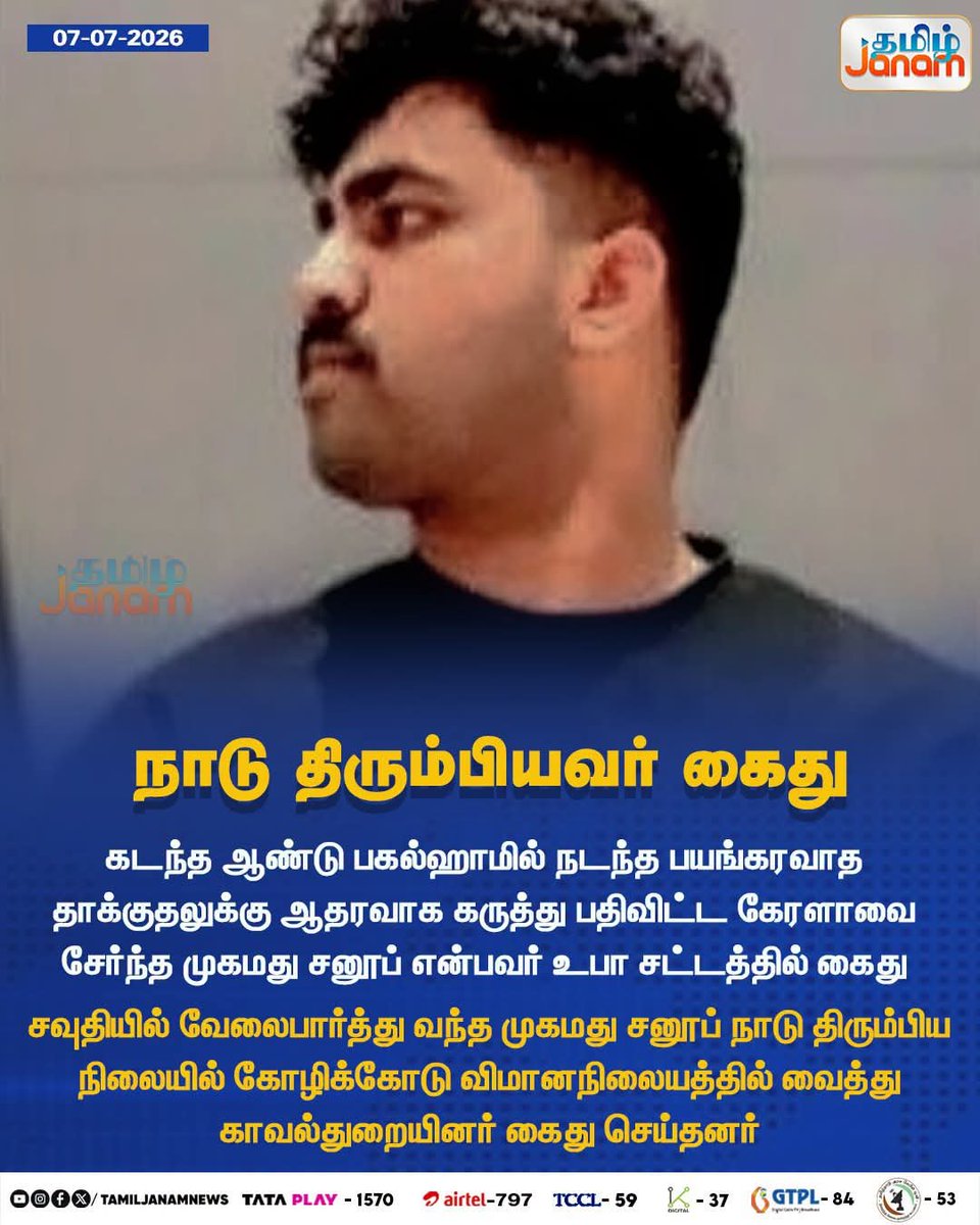 Saffron_Anil_'s tweet photo. "நாடு திரும்பியவன் கைது"🚨😌 https://t.co/k1kURG8yYv