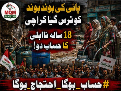 officialammad's tweet photo. ہر بارش کے بعد کراچی ڈوب جاتا ہے۔ آخر اس ناکامی کا حساب کون دے گا؟

#حساب_ہوگا_احتجاج_ہوگا https://t.co/ymHM4phwgC
