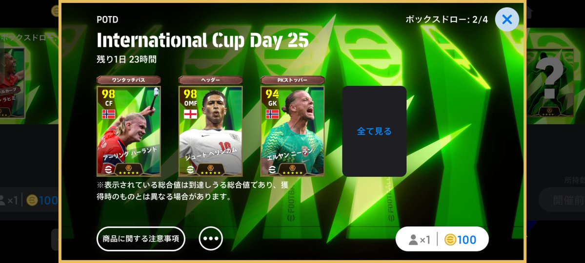 SEOSENA7's tweet photo. 今日イーフットボールワールドカップショータイムガチャ2回引いたら欲しかったハーランドとネイマール当てました！めっちゃ嬉しい！ https://t.co/NZ22lYt4zb