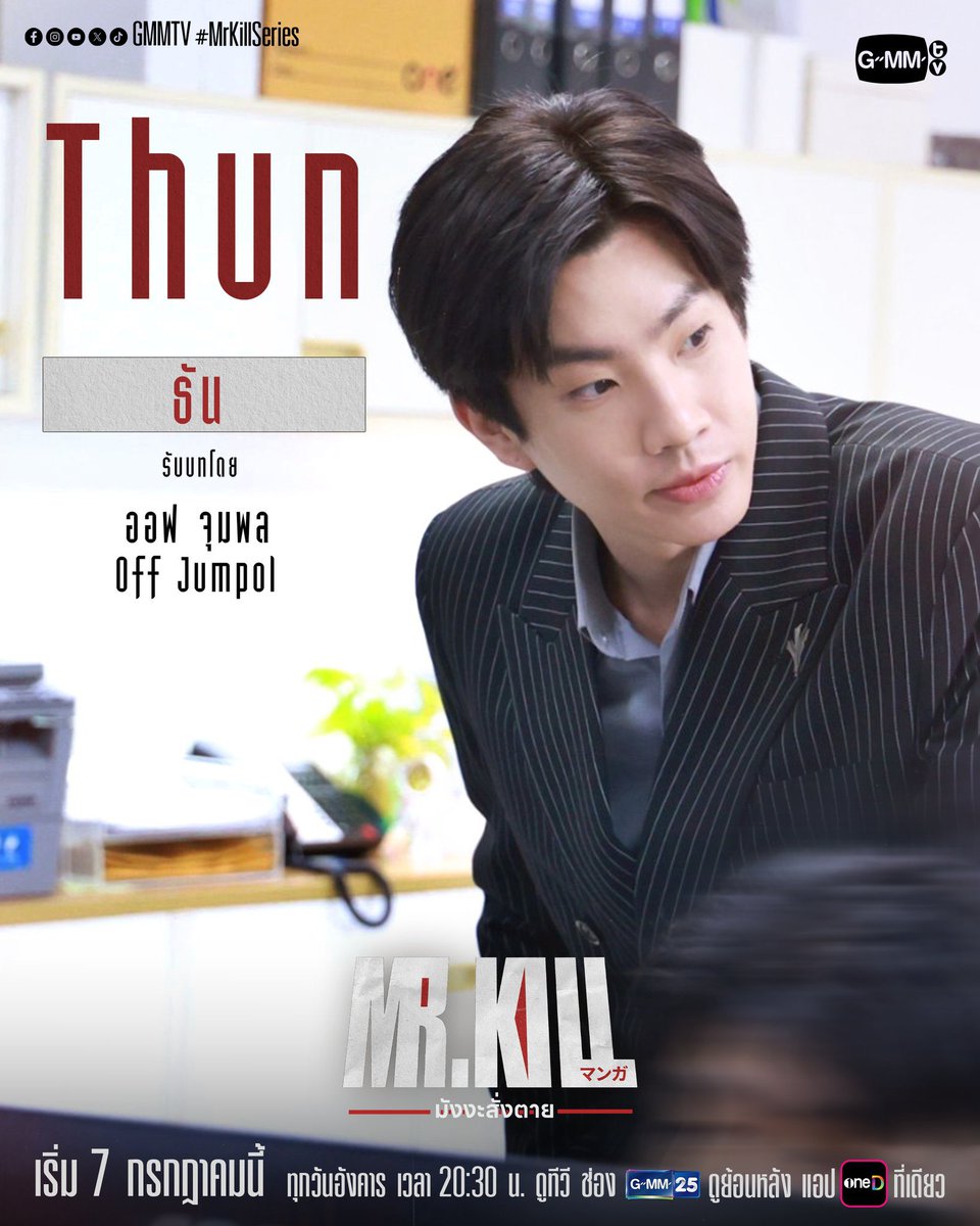 offgun_family's tweet photo. มาแล้วค่าาา ไปรอพี่ธันกัน~

#MrKillSeriesEP1
#ออฟจุมพล #OffJumpol https://t.co/KJJVphVj0O