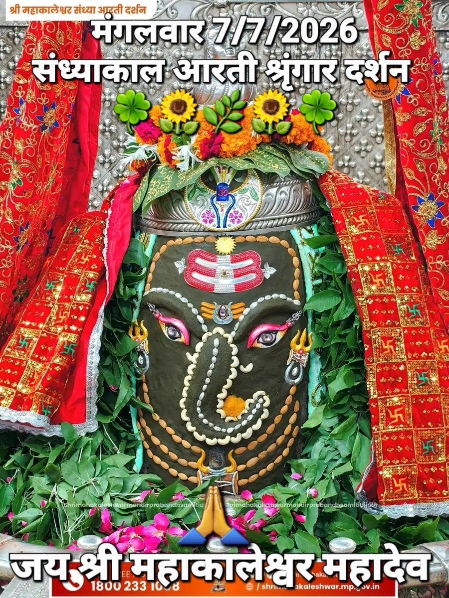 kashyapgovindji's tweet photo. महाकालेश्वराय ज्योतिर्लिंगाय नमो नमः🙏
#ॐ_शिवाय_नमस्तुभ्यं 🙏🔱🙏🚩
#हर_हर_महादेव_शिव_शंभू_ॐ 🙏🔱
#महाकाल की कृपा आप सभी पर बनी रहे 
बंटोगे तो कटोगे एक रहोगे तो सेफ रहोगे 🤝 https://t.co/uRrE5pxwfA