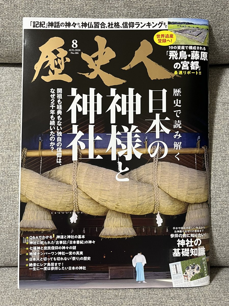 komanaga_naiki's tweet photo. 【ご報告】
昨日発売！『歴史人』2026年8月号⛩

先日､岩崎城にて取材いただきました🏯
丹羽兄弟と私､登場しております🙇🏻‍♂️
ぜひ探してみてください㊙️

この度は大きく取り上げてくださり
誠にありがとうございます🥹🙌🏻✨

全国の書店､ネットなどで購入可能です！
皆さん！絶対手に入れてくださいね❤️‍🔥 https://t.co/6LiutYZ8y4
