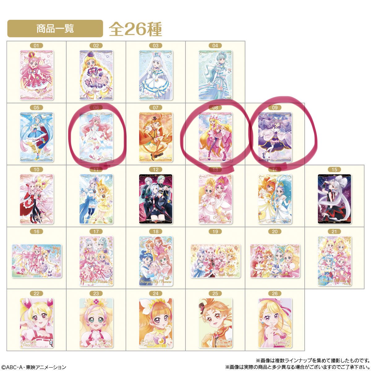 lolina410's tweet photo. 【交換】 プリキュア ウエハース 13

(譲)画像1 参照

(求)画像 2~4参照 ※画像2優先

郵送のみ対応

発送方法▶︎普通郵便 https://t.co/SU4DtprtrU