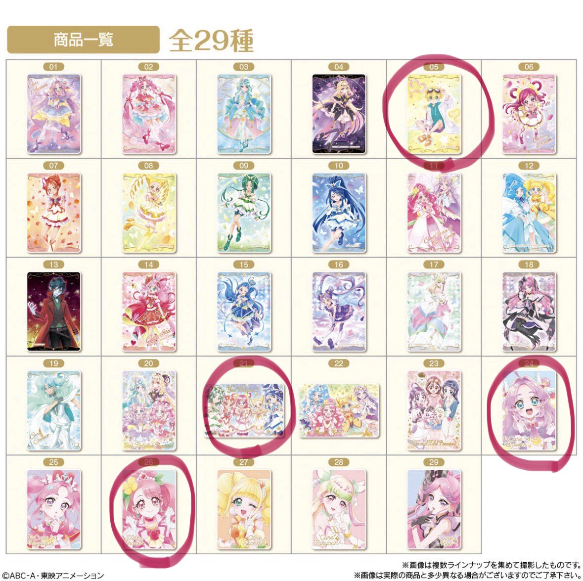 lolina410's tweet photo. 【交換】 プリキュア ウエハース 13

(譲)画像1 参照

(求)画像 2~4参照 ※画像2優先

郵送のみ対応

発送方法▶︎普通郵便 https://t.co/SU4DtprtrU