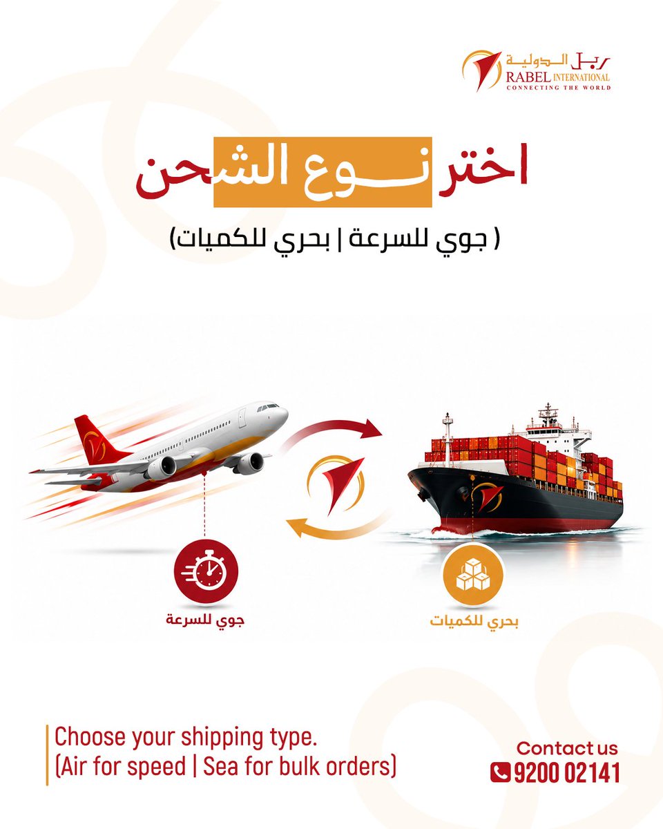 RabelIntl's tweet photo. الشحن العالمي أ��هل مع ربل الدولية.

حلول شحن موثوقة للأفراد والشركات من البداية حتى التسليم.

📲 تواصل معنا اليوم

Global shipping is easier with Rabel International.

Reliable shipping solutions from pickup to delivery.
📲 Contact us today
📞 920002141
🌐 https://t.co/TwFEEfL7iJ https://t.co/e1bbchHCbP