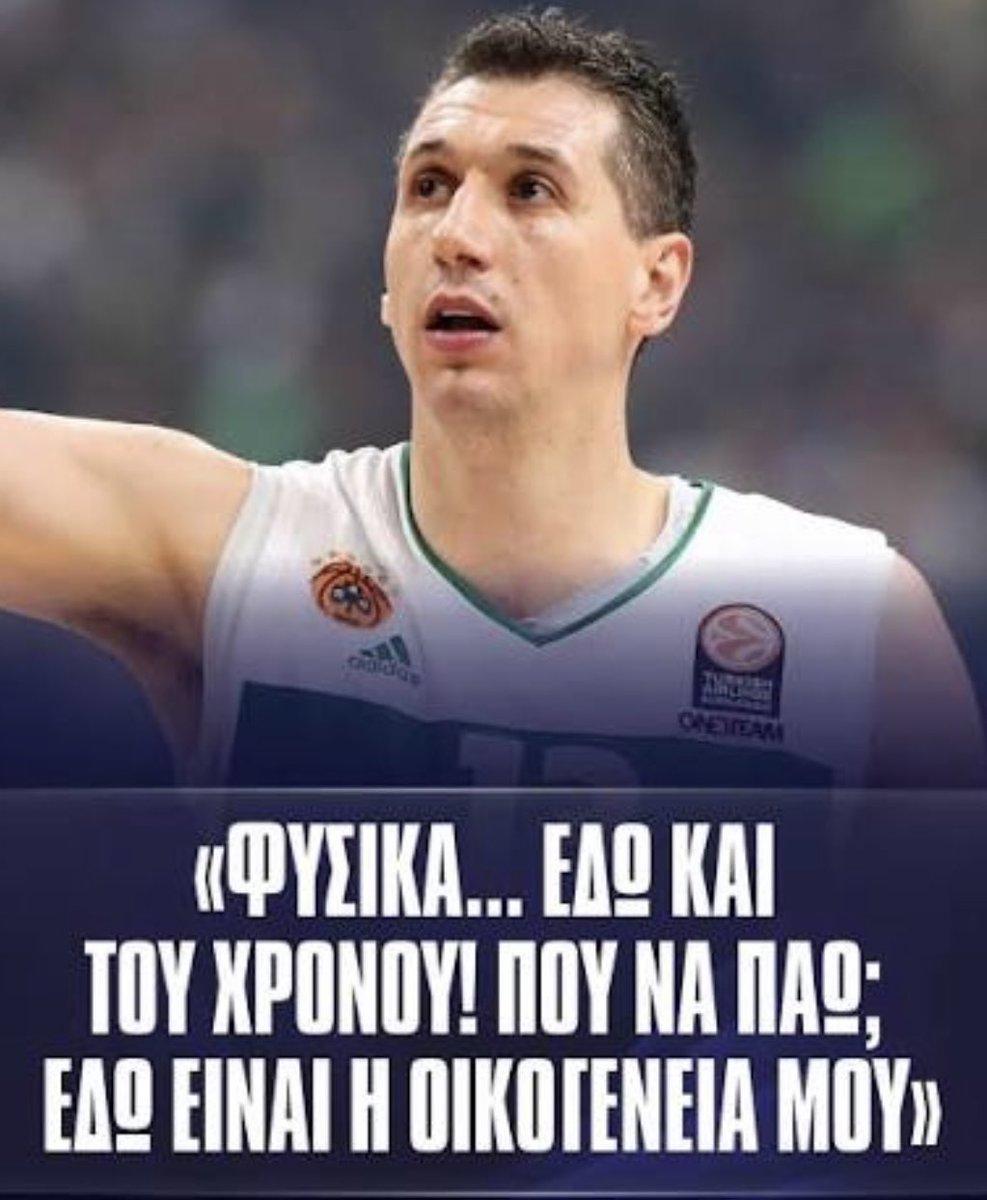 godfather_child's tweet photo. #worldcup2026 #paobc #paofc #panathinaikos #pao #panathinaikosbc #paoac  

Τι καλώς ήλθες πίσω ρε ; Που είχε πάει ; Πάντα εδώ ήταν ! Οικογένεια λέμε , τα έχει πει χρόνια πριν !!! 

Δημήτρης 💎ντίδης https://t.co/yIcx43KyOk