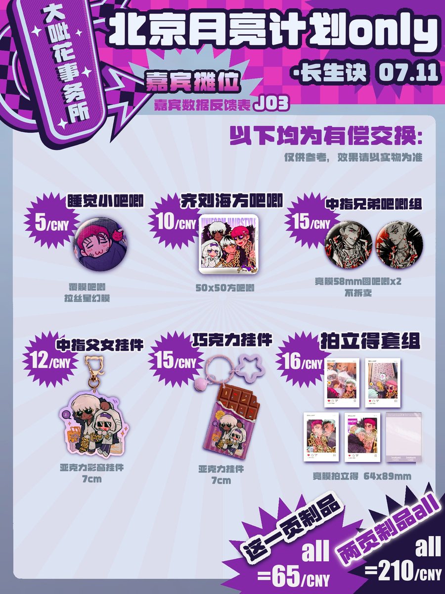vinegae1's tweet photo. 这边也发一下！是北京月亮计划only摊宣！꜀(˘꒳˘ ꜀)
能来的小伙伴们可以来找我玩！;-) https://t.co/EXju7WbvpH