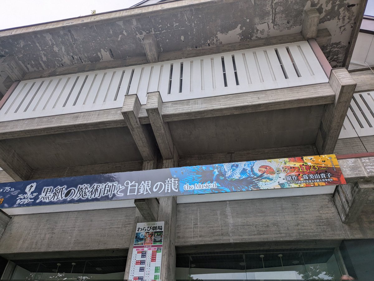 abeuse881's tweet photo. 「青春するべ」以来のわらび座観覧✨✨
7月５日に鑑賞してきました✨✨
今回の「黒紙の魔術師と白銀の龍」もとても素晴らしい作品でとても感動しました🙂
ありがとうございました😊　　

＃あきた芸術村
＃わらび座
#黒紙の魔術師と白銀の龍
＃温泉ゆぽぽ https://t.co/ZMGXnJw21z