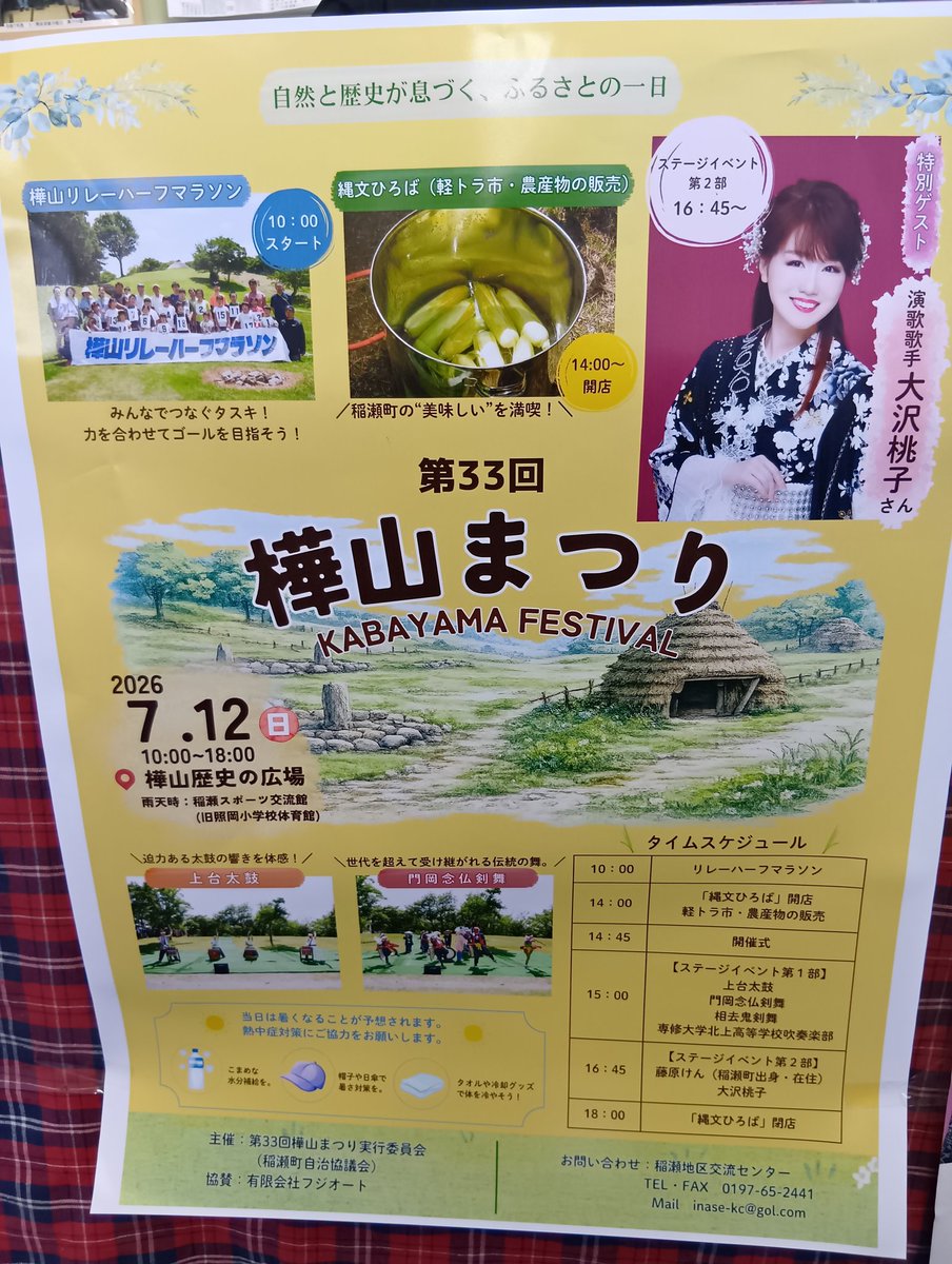 Love_inase's tweet photo. 🌽第33回  樺山まつり🎤
7月12㈰樺山遺跡にて開催されます！
軽トラ市は稲瀬町の農産物等が販売予定です🌽

上台太鼓、門岡念仏剣舞、相去鬼剣舞、専北吹奏楽部演奏、
歌手の大沢桃子さん、藤原けんさん(北上市稲瀬町在住)のステージも✨️

⚠️各自熱中症対策お願いします🥤

#岩手 #北上市 #奥州市 https://t.co/epGy10M47n