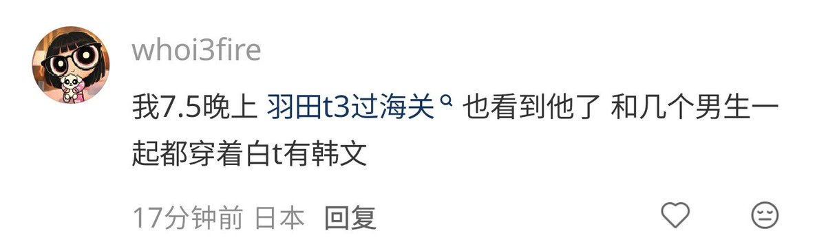 NCTDAOYlNG's tweet photo. another person said they happened to see doyoung at haneda airport on july 5. he and a few other guys were all wearing white t-shirts with korean words printed on them! https://t.co/Ok6PIq3Ytk
