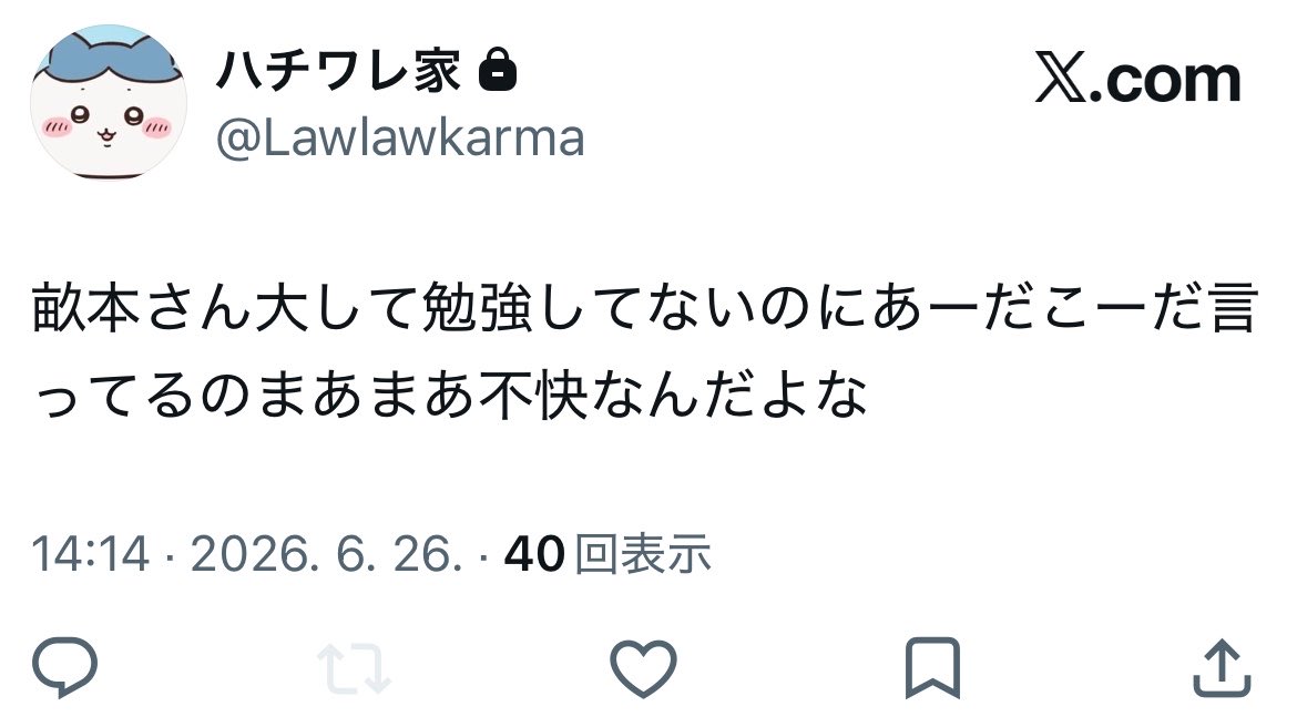 UNEMOTTO's tweet photo. 表垢で仲良くしつつ裏垢でグチグチ言ってるのダサすぎる

しかも、このちいかわ野郎自分で裏垢通しておいてバレた瞬間速攻外すのマヌケすぎる笑笑

どこが「陽キャ」やねん

@riririlaw @Lawlawkarma https://t.co/K9LxutTwEi