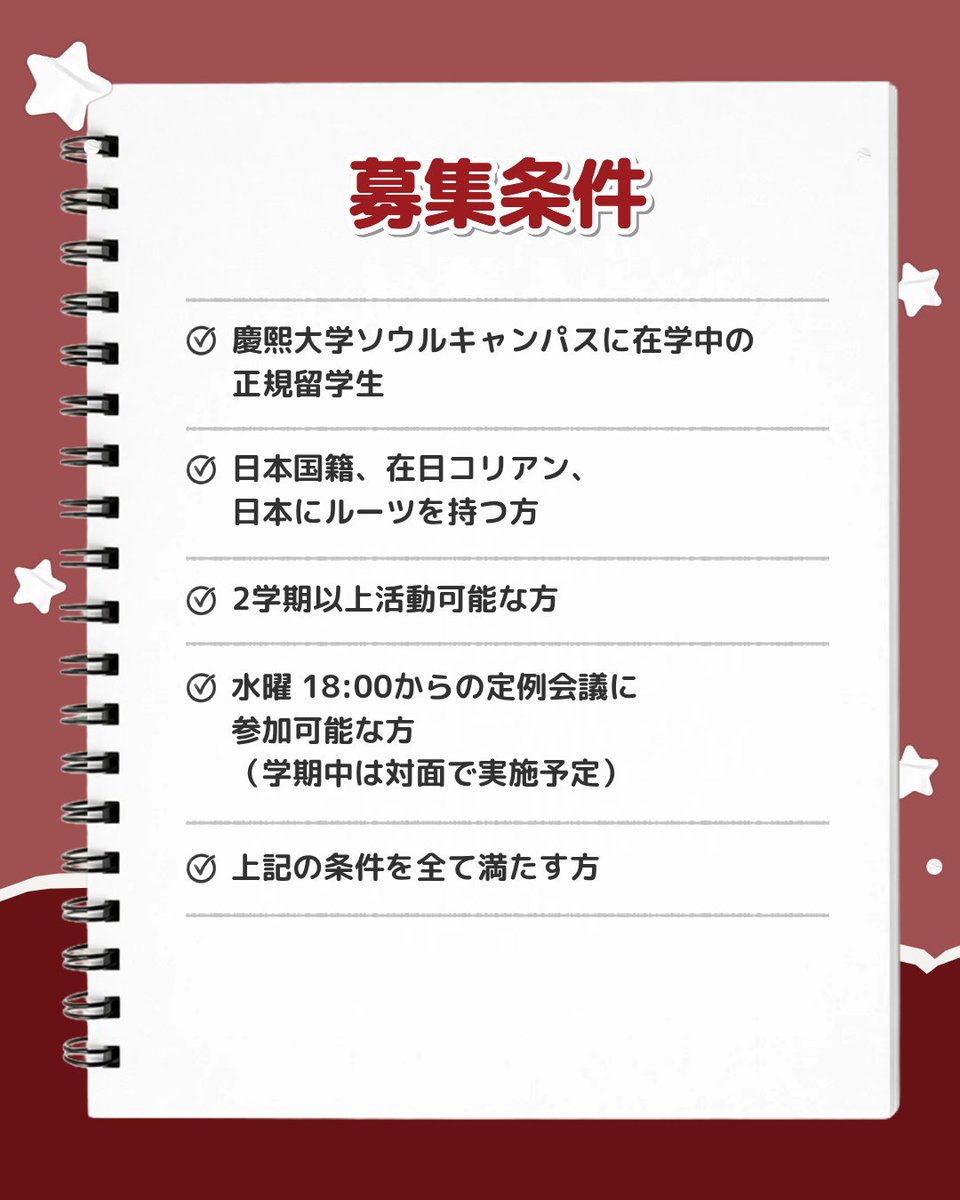 KYUNGHEEJP's tweet photo. 📢運営メンバー募集
運営メンバー募集しております！
応募は明日までですので、興味のある方はグーグルフォームよりご応募ください📩
🔗https://t.co/ZPlgyiEWny https://t.co/1hCzjdeutc