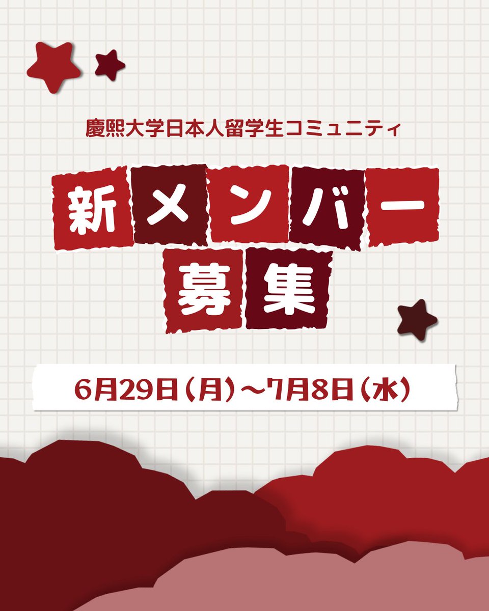 KYUNGHEEJP's tweet photo. 📢運営メンバー募集
運営メンバー募集しております！
応募は明日までですので、興味のある方はグーグルフォームよりご応募ください📩
🔗https://t.co/ZPlgyiEWny https://t.co/1hCzjdeutc