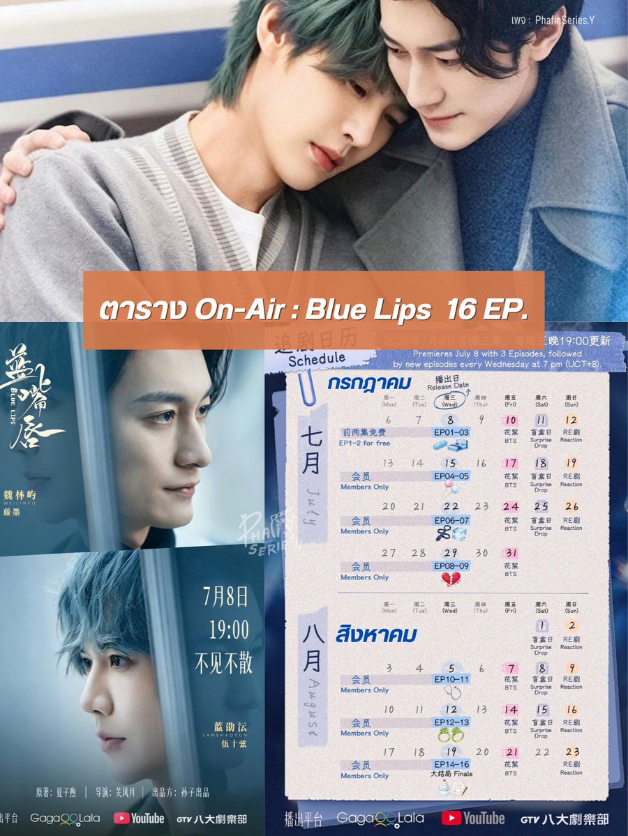 phafinseriesY's tweet photo. ตารางออนแอร์  Blue Lips [BL จีนเรื่องใหม่] 
📌เริ่ม 8 กรกฎาคมนี้ 

ทุกวันพุธ เวลา 18.00 (เวลาไทย)
รับชมทาง  GagaOOlala 💜 และ YouTube : GTV八大劇樂部❤️

#BlueLips #蓝嘴唇 #CBL https://t.co/VCajxmzmPM