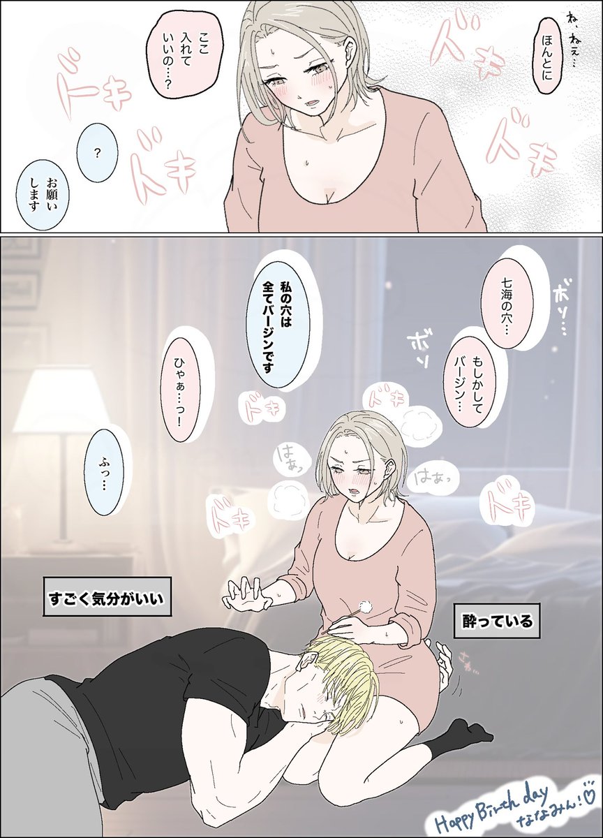 men_hyaku01's tweet photo. バースデーパーティの後
でろんでろんになって「わたしの誕生日でしょう？」ととことん甘え始める36歳🎂

※夢主顔あり※七夢 https://t.co/SqNz85JwxG