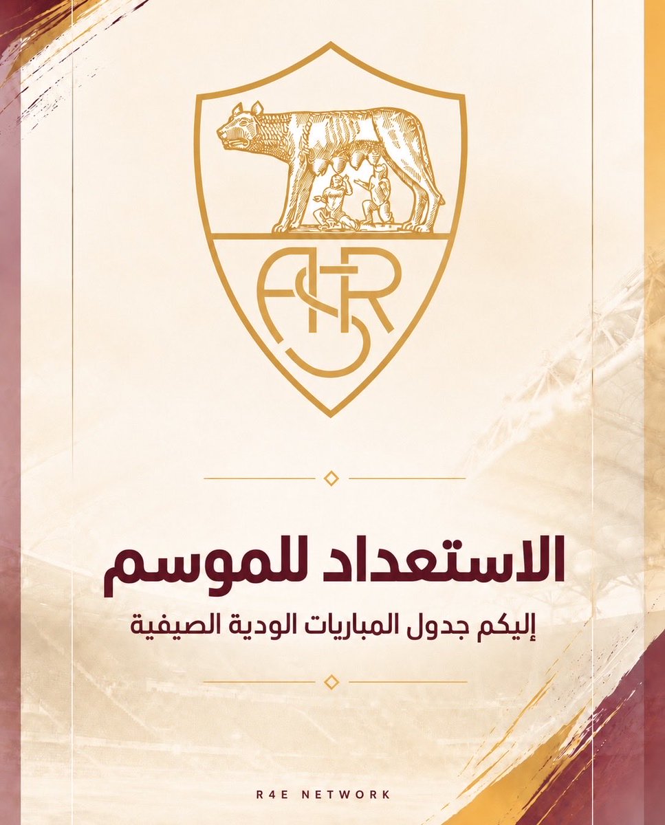 Roma4EverNET's tweet photo. 🔴✅🟡 ~ الاستعداد للموسم: إليكم جدول المباريات الودية الصيفية ~ 

تمّ وضع اللمسات الأخيرة على جدول المباريات الودية الصيفية للفريق الأول بقيادة المدرب جاسبريني، استعدادًا لموسم 2026-2027.

ستُقسّم مرحلة الإعداد التي تسبق أولى المباريات الرسمية للموسم إلى مرحلتين.

🔸 سيُقام الجزء الأول من المعسكر التدريبي بالكامل في مركز فولفيو برنارديني الرياضي في تريجوريا، حيث سيُجري فريق روما ثلاث حصص تدريبية داخلية مشتركة بين 16 و24 يوليو.

بعد ذلك، سيخوض الفريق سلسلة من المباريات الدولية خارج أرضه.

يتضمن الجدول محطة في فرنسا، في مدينة كان، يوم 26 يوليو، حيث سيواجه الفريق المحلي.

قبل السفر إلى ويلز لخوض ثلاث مباريات في أغسطس ضد كارديف ونيوبورت وبرايتون.

سيُختتم الموسم التحضيري رسميًا بمباراة مثيرة يوم 15 أغسطس على ملعب سيغنال إيدونا بارك ضد بوروسيا دورتموند.

🗓️ الجدول الكامل :

26 يوليو، 17:30 : كان ضد روما

1 أغسطس، 15:00* : كارديف ضد روما

4 أغسطس، 19:00* : نيوبورت ضد روما 

8 أغسطس، 15:00* : برايتون ضد روما

15 أغسطس، 17:30 : بوروسيا دورتموند ضد روما 

* بتوقيت المملكة المتحدة المحلي

#R4ELive #ASRoma #روما