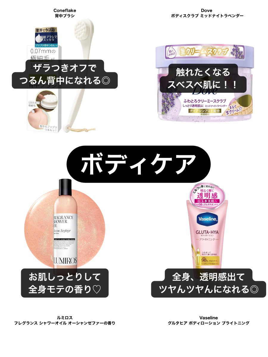 CotomiAsobina's tweet photo. 整形なしで爆美女なりたいならこれ使え4選↓
 垢抜けてる人ほど全身ケア徹底してる‼️ https://t.co/H1DvmPD9un