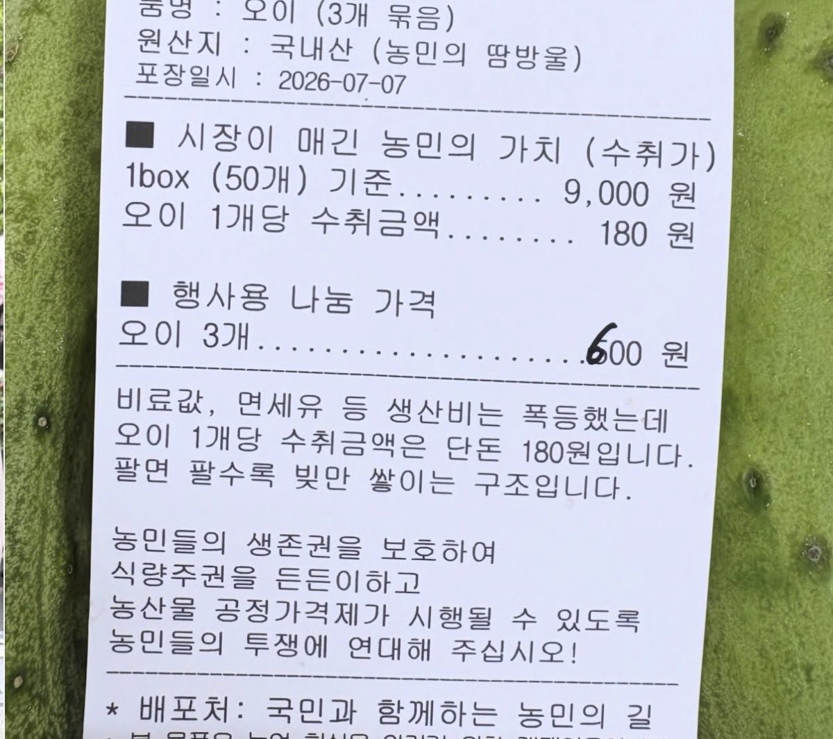 jaeyeon80's tweet photo. 제 얼굴보다 큰 양배추 한 개가 얼만지 아시나요?
농민들이 산지에서 받는 가격이 500원이라고 합니다. 
엊그제 저 반만한 크기를 인터넷으로 3,490원에 샀는데... 거기에 농민의 노동력과 생산비가 단돈 500원도 포함되지 않는다하니 헛웃음이 납니다.

오늘 광화문 거리에서 열린 전국농민대회 현장에서는 농민들께서 고생해서 기른 농산물을 산지 수취가격대로 판매하는 <팔수록 빚더미 장터>가 열렸습니다. 
오이는 180원, 애호박은 250원, 가지는 140원, 양파는 100원도 못 받는 농민들의 현실을 알리기 위해 마련된 행사인데, 물건을 사면서도 속상한 마음이 앞섭니다. 
비료값과 면세유를 비롯한 생산비는 폭등하는데, 산지 농산물 가격은 갈수록 떨어지고, 농사를 지을수록 빚만 쌓이는 구조가 방치되는 현실이니... 이건 농사를 짓지 말라는 것 아닙니까. 이러니 밭을 갈아엎는게 낫다고 하는 것입니다. 

정부는 유통기업 횡포를 방관하고, 장바구니 물가관리한다며 산지 가격을 더 떨어트릴 것이 아니라, 농산물 공정가격제 시행으로 농민의 생존권을 보장해야합니다. 식량 주권을 위협하는 CPTPP 가입 추진은 중단되어야 합니다.

농민의 피눈물로 국민의 밥상을 차릴 수는 없습니다.
