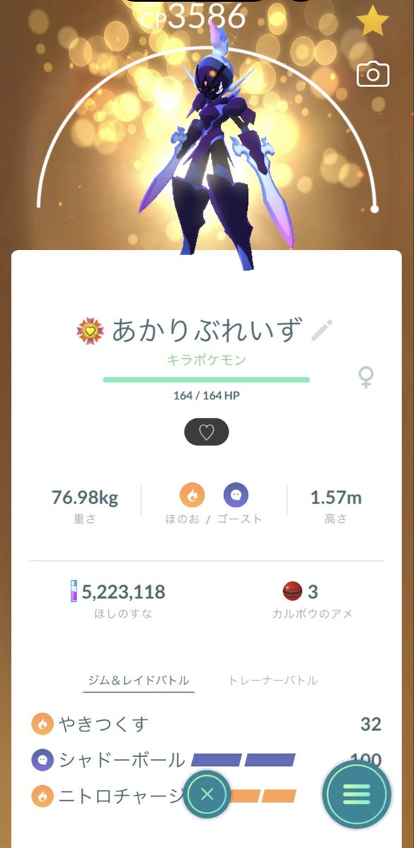 SYUMA0222's tweet photo. 初のMAX強化
#ポケモンGO
#初めてのシルバニアファミリー https://t.co/u3qRC5i5Ux