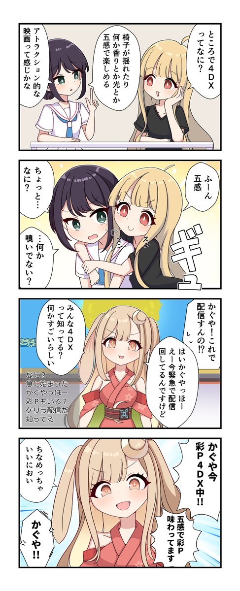 nikowarih's tweet photo. これはちょかぐの4コマ #超かぐや姫 https://t.co/tYPo5Qh0IF
