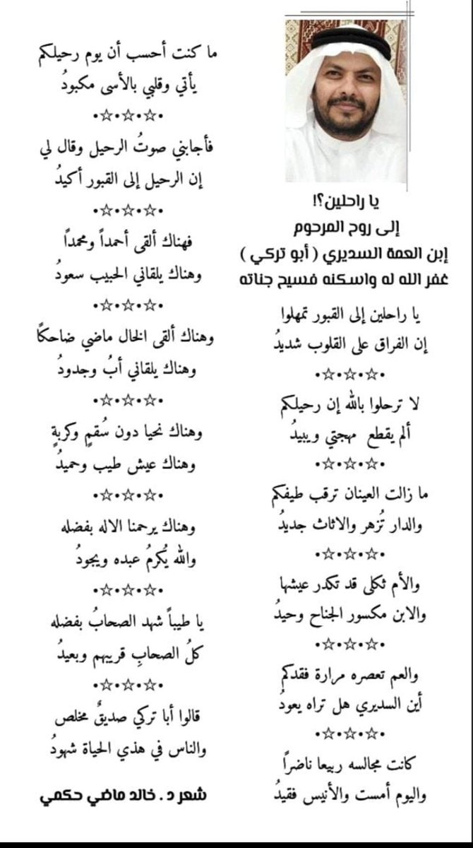Khalid_hakami18's tweet photo. رحم الله ابن العمة ابو تركي عاش بقلب سليم وارجو ان يلقى الله بقلب سليم https://t.co/IJu7QBhy99