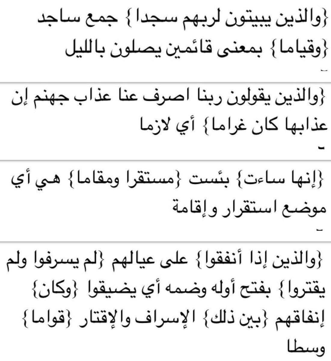 3bdullah_62's tweet photo. دقيقتان من وقتك ..♥️

( سورة الفرقان )
الجزء التاسع عشر صـ 365 مع تفسير الجلالين.

#كل_يوم_صفحة_من_القرآن

🔴🔁 ريتويت ولك أجر من قرأها. https://t.co/HMlesjPtOh