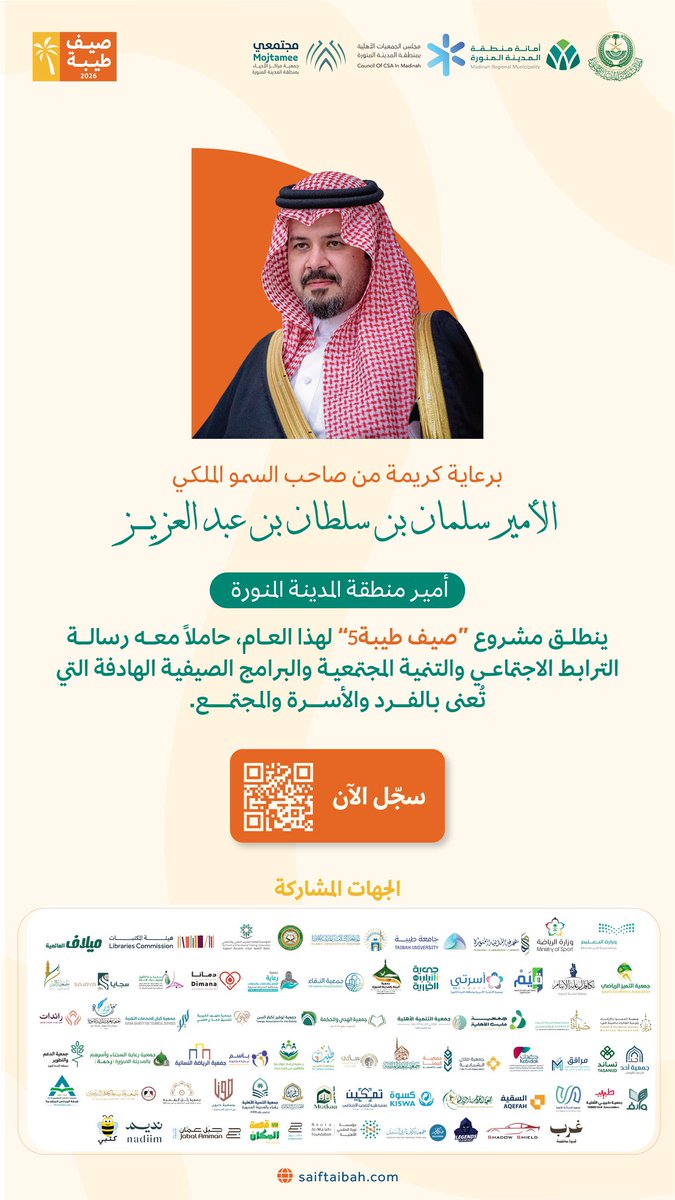 swirkia's tweet photo. برعاية كريمة من صاحب السمو الملكي الأمير #سلمان_بن_سلطان أمير منطقة #المدينة_المنورة وبتكامل  وشراكة استراتيجية تجمع 74 جهة ينطلق مشروع #صيف_طيبة5 لتقديم برامج صيفية هادفة تُعنى بالفرد والأسرة وتُعزز التنمية والترابط المجتمعي
للتسجيل :
https://t.co/sNg762Hw9d https://t.co/JAOVgW41zs