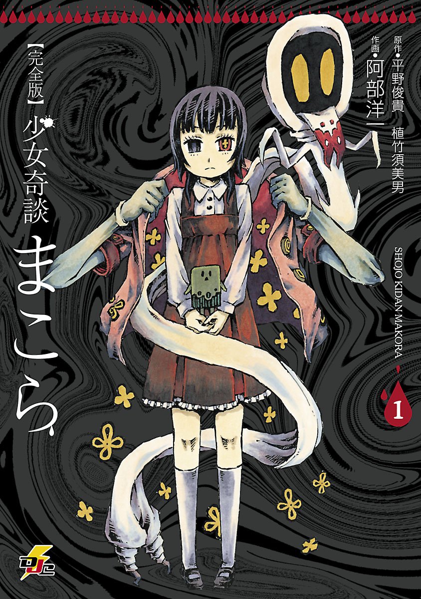 「kindleで『少女奇談まこら』全巻と『羊角のマジョロミ』全巻が50%ポイント還」|阿部洋一のイラスト