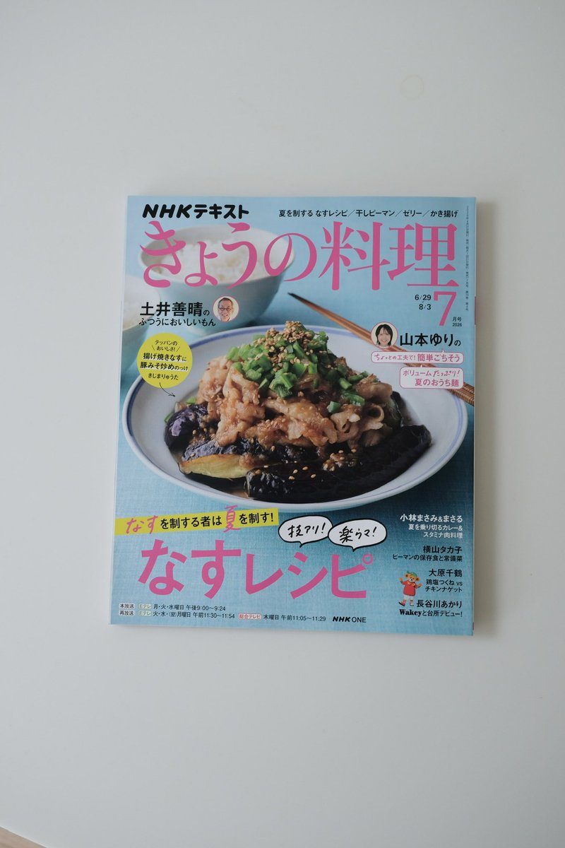 pointje23's tweet photo. NHK きょうの料理「おやつのじかん」に出演します。
夏にぴったりのゼリーを放送で3品ご紹介します。

皆さんに少しでもゼリー作りの楽しさやおいしさをお伝えできていたら嬉しいです🫶

放送はNHK Eテレ 7月14日（火）21:00〜（再放送は15日）です。
テキストは発売中です！ぜひご覧ください。 https://t.co/R3JbbwAxV5