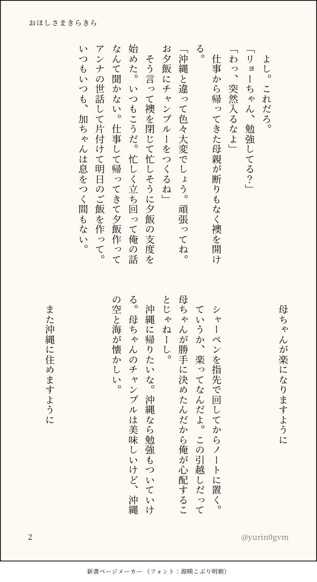 yurin0gvm's tweet photo. 7/5の無配です。お手にとってくださった方ありがとうございました！
七夕🎋のﾁｭﾆﾁｭｲですが三はあまり登場せずソのが存在感あるかもです。7の日だもんね⭐️
#0705はつこいSUMMER 

『おほしさまきらきら』（1/2） https://t.co/RwzxwrCkPb