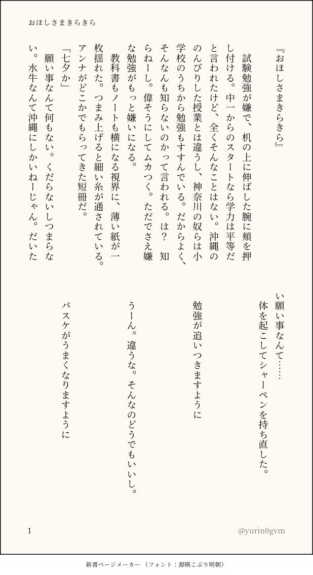 yurin0gvm's tweet photo. 7/5の無配です。お手にとってくださった方ありがとうございました！
七夕🎋のﾁｭﾆﾁｭｲですが三はあまり登場せずソのが存在感あるかもです。7の日だもんね⭐️
#0705はつこいSUMMER 

『おほしさまきらきら』（1/2） https://t.co/RwzxwrCkPb