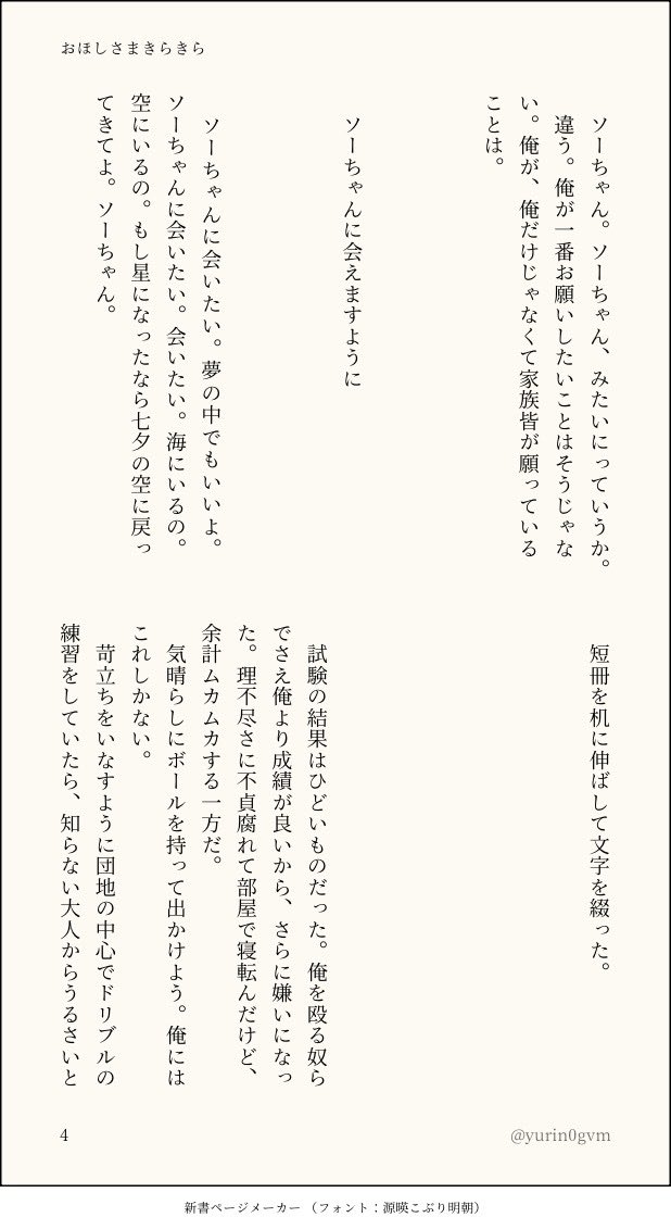 yurin0gvm's tweet photo. 7/5の無配です。お手にとってくださった方ありがとうございました！
七夕🎋のﾁｭﾆﾁｭｲですが三はあまり登場せずソのが存在感あるかもです。7の日だもんね⭐️
#0705はつこいSUMMER 

『おほしさまきらきら』（1/2） https://t.co/RwzxwrCkPb