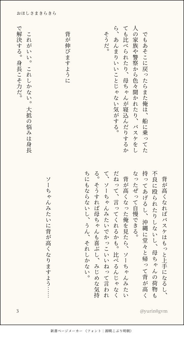 yurin0gvm's tweet photo. 7/5の無配です。お手にとってくださった方ありがとうございました！
七夕🎋のﾁｭﾆﾁｭｲですが三はあまり登場せずソのが存在感あるかもです。7の日だもんね⭐️
#0705はつこいSUMMER 

『おほしさまきらきら』（1/2） https://t.co/RwzxwrCkPb
