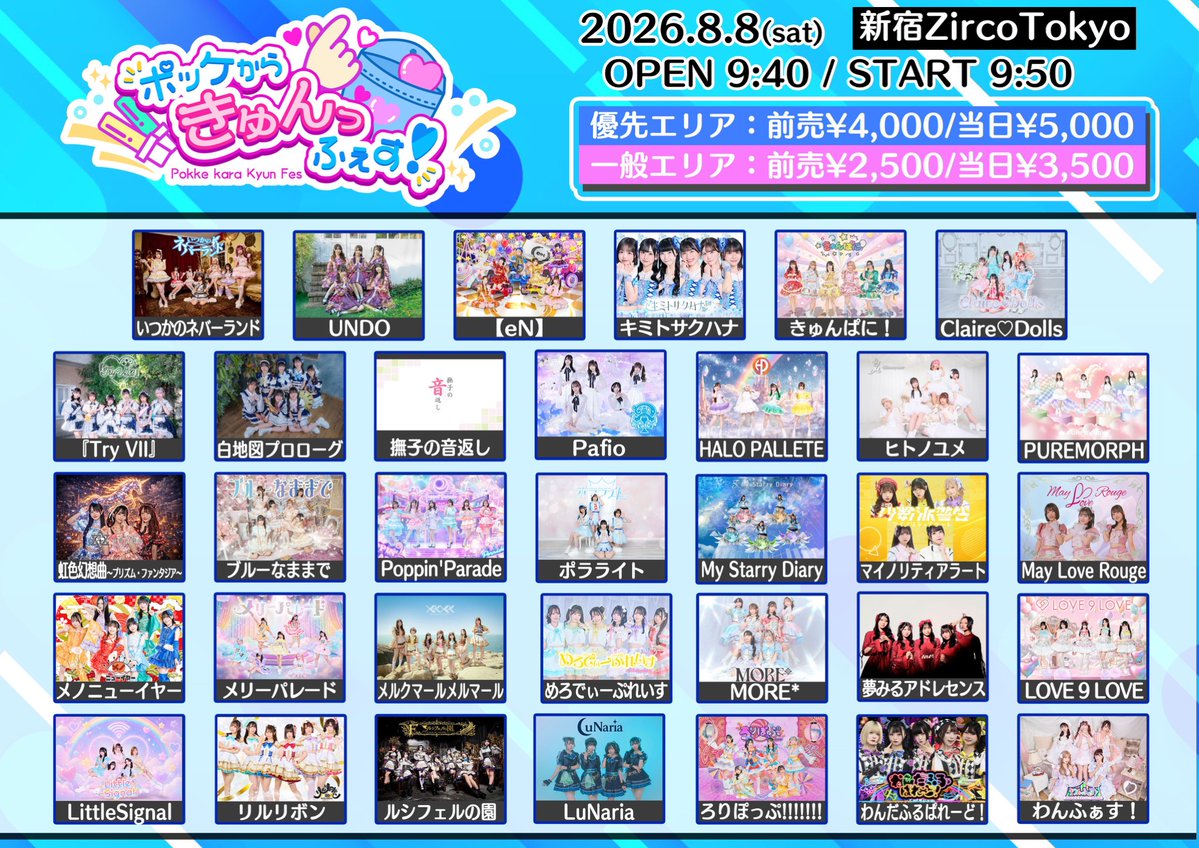 monakohei さま　専用オーダーページ 🎹#マイスタ LIVE情報解禁🌟 『ポッケからきゅんっふぇす！』 🗓8月8日
