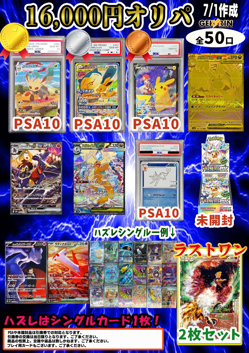 🕙7/7 閉店時オリパ残数情報🕙 🔻🔻🔻🔻🔻🔻🔻🔻🔻🔻🔻🔻🔻 👀みえる