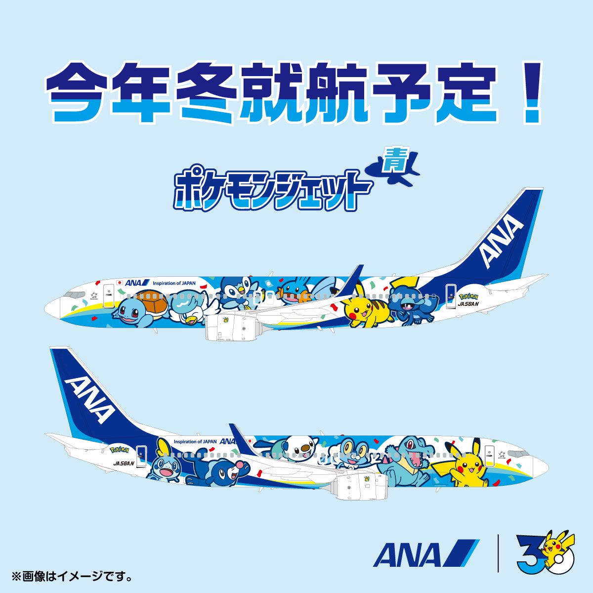 ANA、ポケモン30周年を記念した「ポケモンジェット 青」のデザインを
