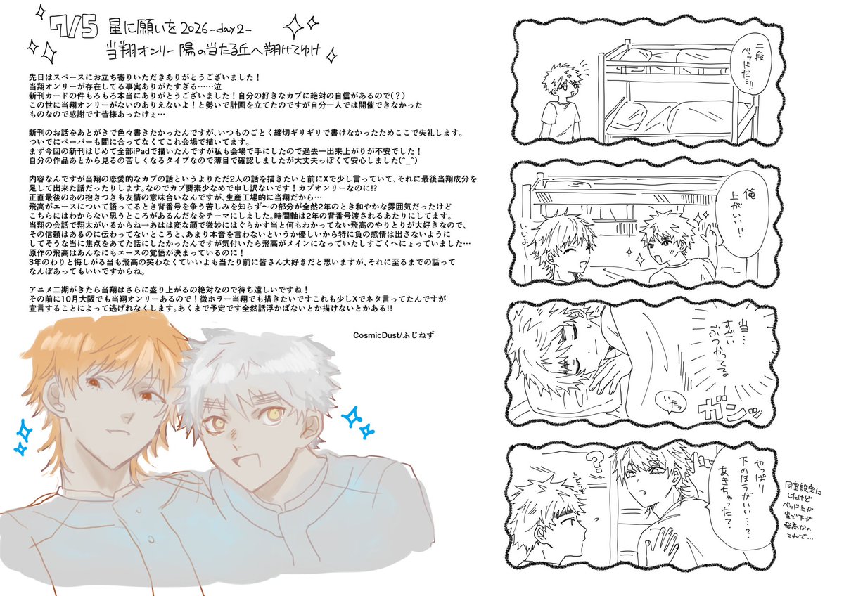 fujigray02's tweet photo. 改めて当翔オンリーお疲れ様&amp;ありがとうございました!!
文字あまり読まなくていいんですがちょっと新刊のﾈﾀﾊﾞﾚ?がある https://t.co/UobeI2Lgup