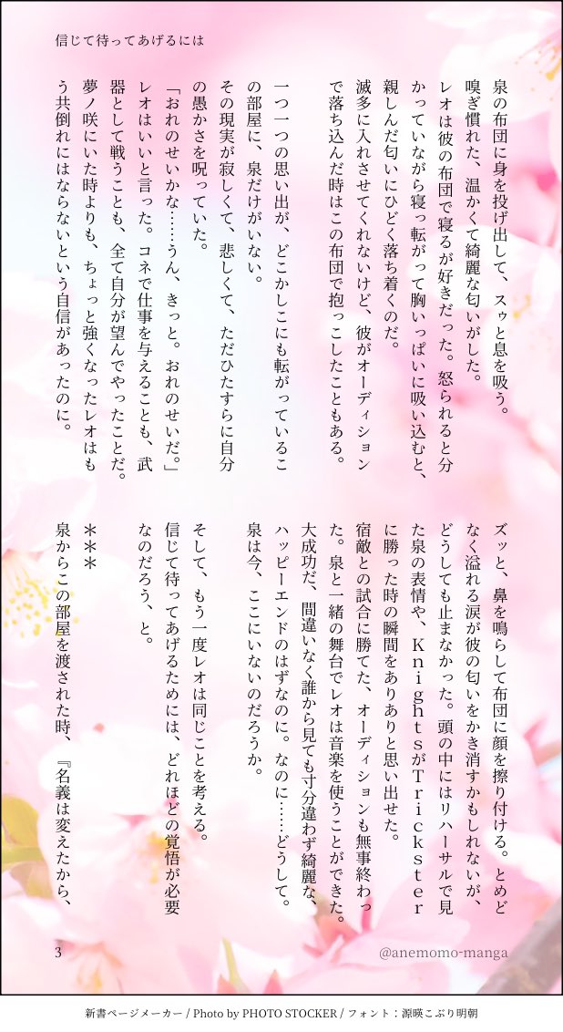 anemomoiro's tweet photo. 信じて待ってあげるには（1/5）
泉のいない生活の中、レオが悩んで、悔やみながらも泉と向き合う為に成長するお話。
#月永レオ　#瀬名泉　#ライハ組 https://t.co/HJLmUW3G2C