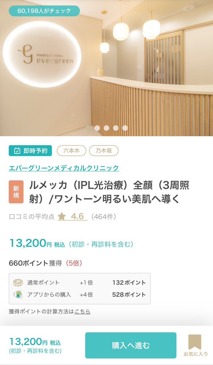 _c_6b's tweet photo. やっぱりシミや美肌治療といえばルメッカ‼️1年以上前に3回やったけど、また久しぶりにやりたくなって、キレイパス巡回📝

シミや赤み以外にも美肌効果のあるルメッカは、個人的に3周当てるクリニックがおすすめ☝️

キレイパス初めての方は紹介コード【fwtpf】入力で3000円でOFFで受けれるよ🉐❤️‍🔥

↓↓ https://t.co/Jn9iRPkqOH