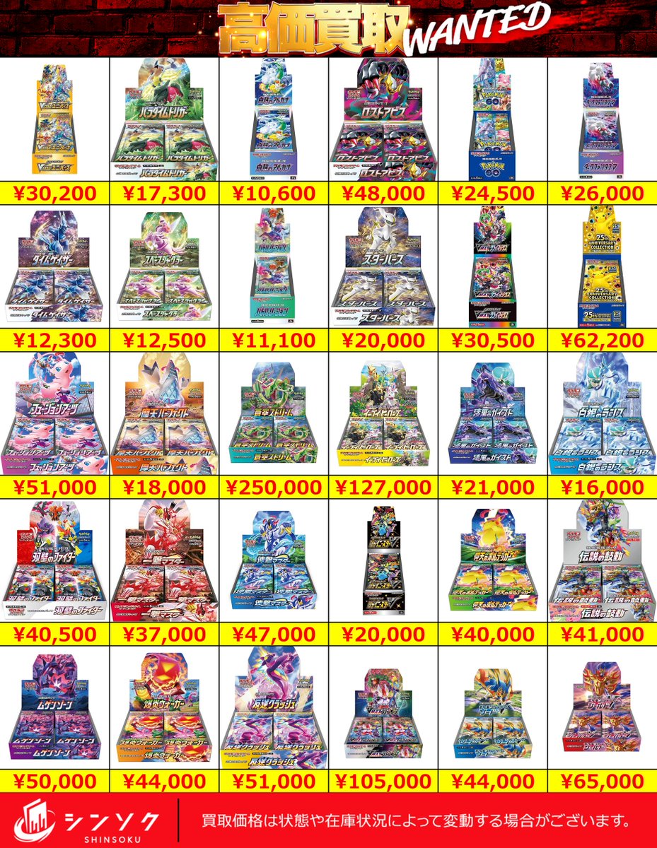 📦07/08(水) #ポケカ 未開封BOX 買取表📦 ⚔️超強化募集中🛡️ ソード