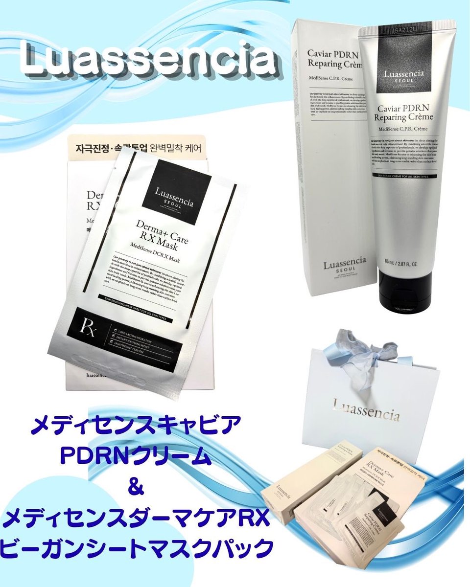 nachibiyootaku's tweet photo. #PR #Luassencia 様よりギフトパッケージをいただきました🩵
(@Luassencia_ )
メディセンス #キャビアPDRNクリーム
メディセンスダーマケアRX #ビーガンシートマスクパック
クリームサシェ×5
豪華すぎる内容と可愛すぎるギフトボックスにきゅんきゅんが止まりませんでした🥹🩵
キャビアPDRNクリームはとろみのあるクリームで重いかな?と思ったけど
塗ったらベタつかず、でもしっとり保湿してくれるこれからの季節も使いやすいクリーム👍🩵
ビーガンシートマスクパックは、
ピターっと肌に密着してくれる感じが
たまらなく好き🫶
保湿、鎮静してくれて刺激を受けた日にも使いやすい🩵
@Qoo10_Shopping でチェックしてみてください👍
#ルアセンシア #Qoo10 #PDRN