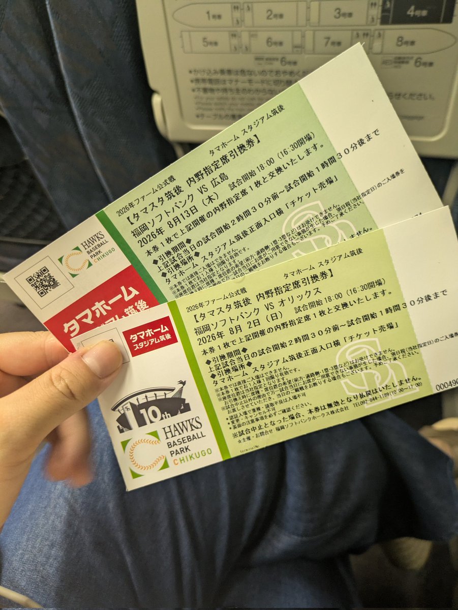 Mercedes11391's tweet photo. 日付違うけど日曜日とお盆のチケットくれるなんて太っ腹過ぎるぜ https://t.co/mpfiytPDAU