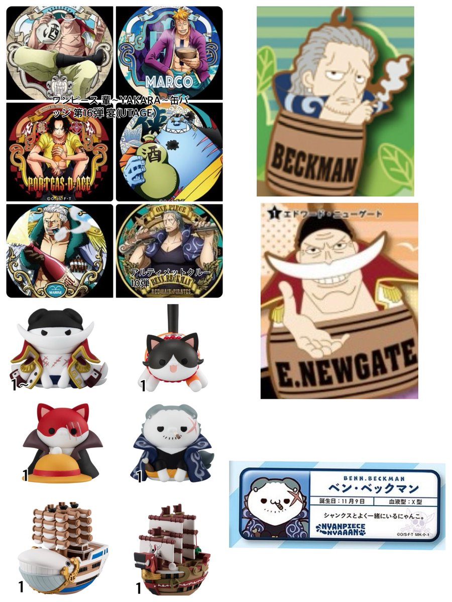 Ryunosuke030355's tweet photo. ワンピース　ONE PIECE ニャンピース　ニャンピースニャーン　交換　譲渡　頂上戦争編　海軍編

譲　画像1.2

求　画像3、同種ドール>異種ニューゲート、ベックマン>>ジンベエor800円

猫は紙付きでの取引のみ
同種のエース、ゆらコレ最優先

ゆらコレは複数提供可

都内手渡しのみ(固定必読) https://t.co/bZZvxFPYhp