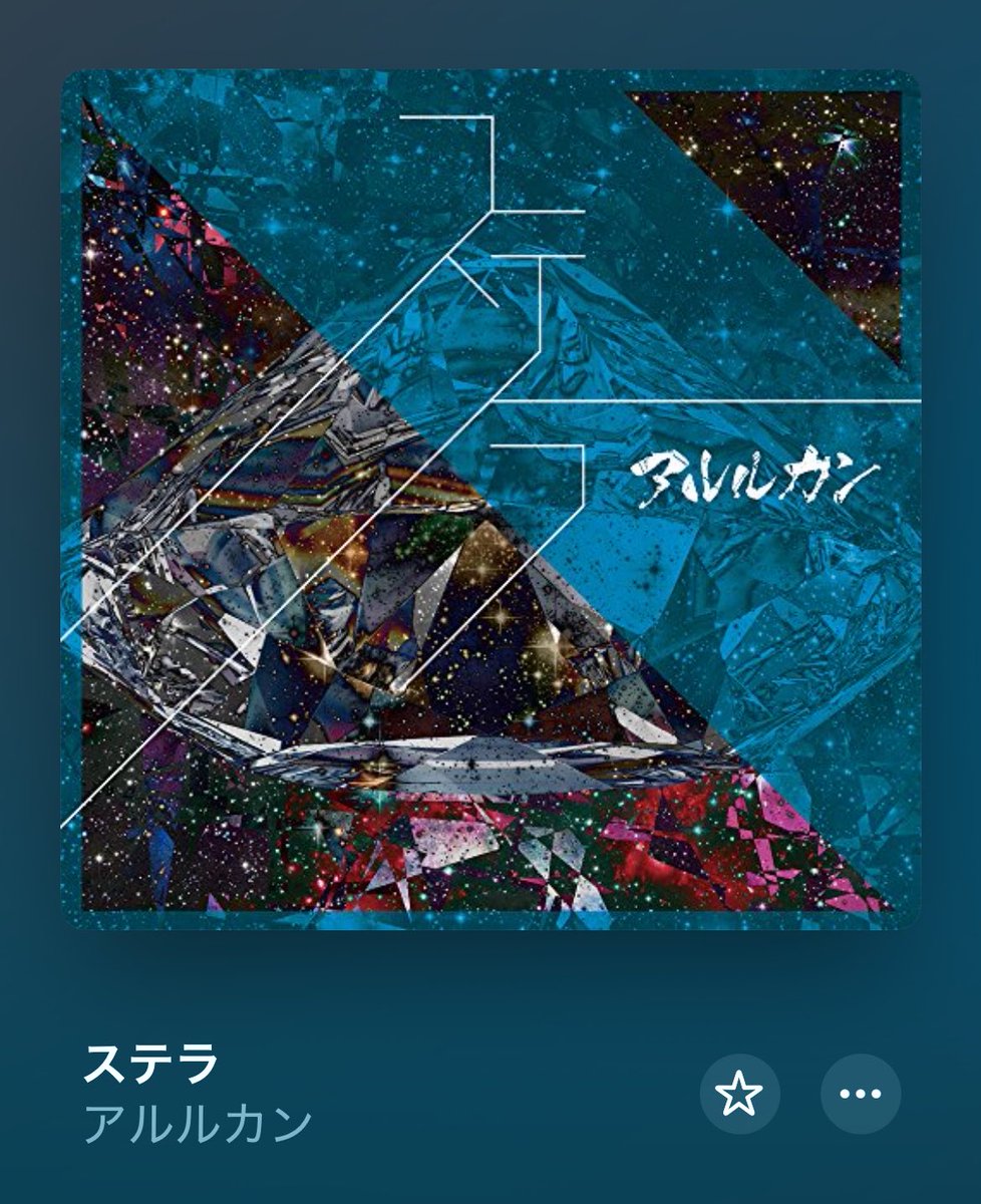 3starAlice9's tweet photo. 七夕に聴きたくなっちゃう個人的トップ3🎋🌌
ダメ人間ナッツおつまみ向き美味しい🥜 https://t.co/BWOSGu3OwR
