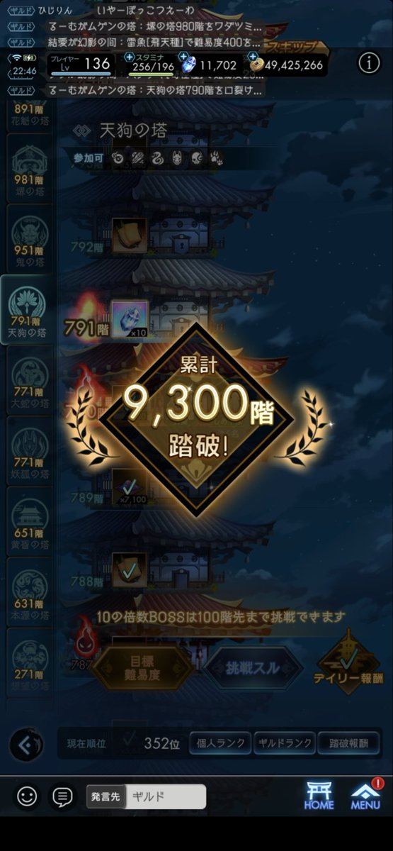 rum_rgnd's tweet photo. 9300階突破ー！！ https://t.co/Fs0pH7Gby3