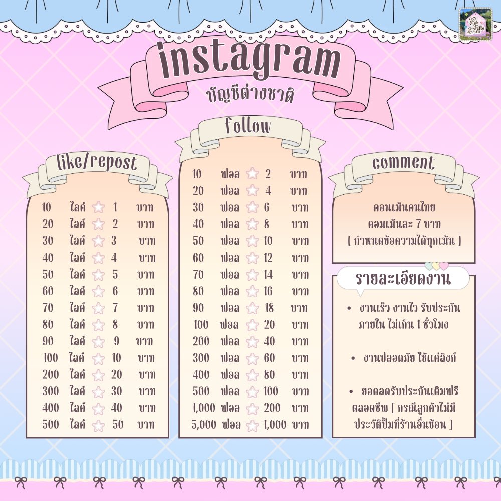 pinkpkds's tweet photo. 𐙚⋆ยอดลดรับประกันยอดตลอดชีพ｡⋆♡

⤷ ゛ยอดน้อยก็รับ ปลอดภัยใช้แค่ลิงก์ ˎˊ˗
⤷ ゛งานไว รับประกันภายใน 1 ชั่วโมง ˎˊ˗
⤷ ゛คละได้แบ่งโพสต์ได้ มีสะสมแต้ม ˎˊ˗
⤷ ゛ยอดขึ้นจริง มีรีวิว รับเคลมไว ˎˊ˗

สอบถามทัก : https://t.co/8nY0b4P3I8

#ปั๊มฟอล #ปั๊มไลค์ #ปั๊มฟอลไอจี https://t.co/5VMIzcD2YJ