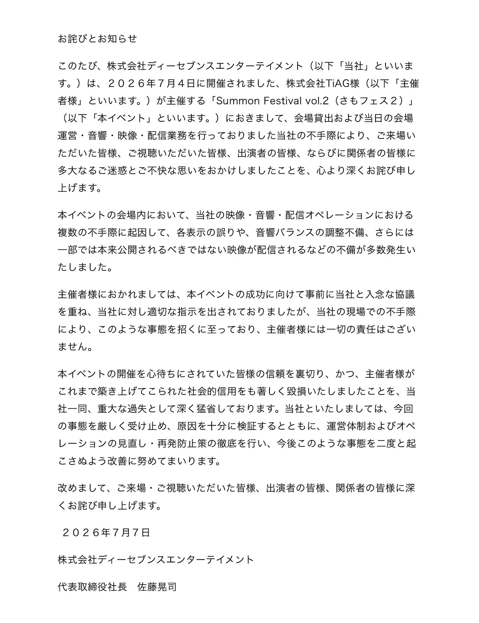お知らせとお詫び 秋葉原Venus on X: 