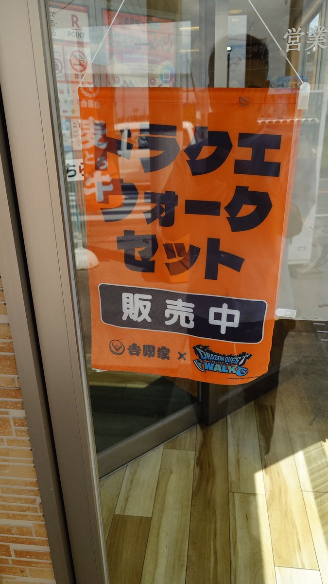 AP1_95's tweet photo. 本日、6日目にしてようやく購入出来ました
#ドラクエウォークセット https://t.co/pHldBYDvCQ
