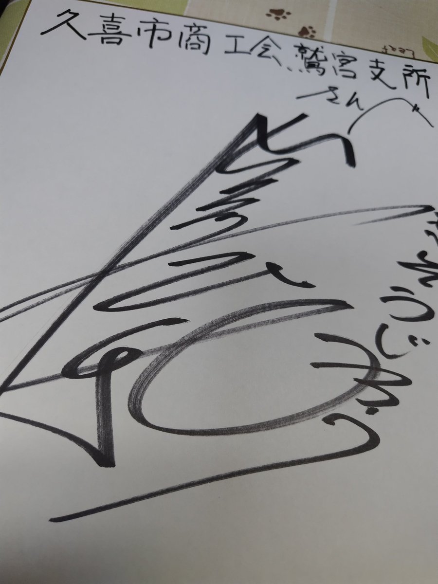 simakasi's tweet photo. 大変嬉しいサプライズもありました(^^)
会場からのリクエストでの「俺が世界中でかなたを一番愛しているということだよ」には鳥肌が立ちました(^^)
心より感謝申し上げます(_ _) https://t.co/6Qp0jEYetZ