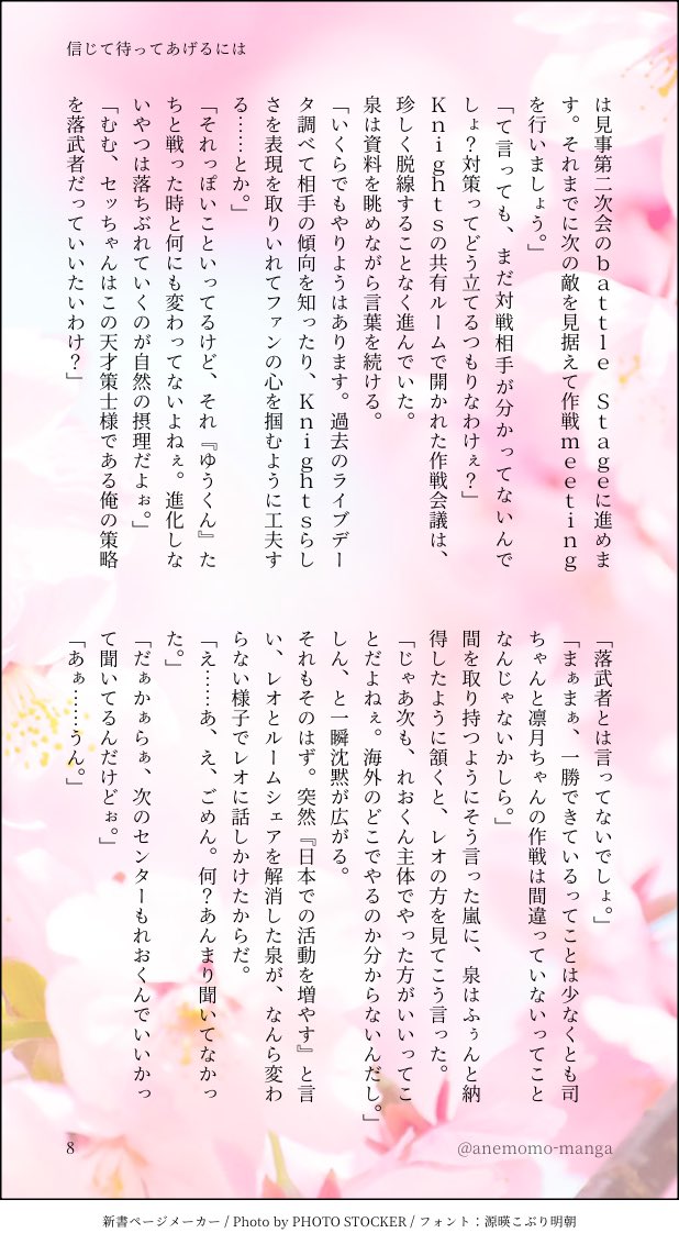 anemomoiro's tweet photo. 信じて待ってあげるには（3/5）
泉のいない生活の中、レオが悩んで、悔やみながらも泉と向き合う為に成長するお話。
#月永レオ　#瀬名泉 #ライハ組 https://t.co/Jfm5rRpf29